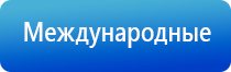 Дэнас Кардио мини для коррекции артериального давления