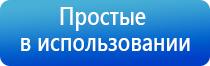 аппарат Дэнас Кардио мини для коррекции артериального