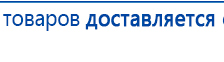 Дэнас - Вертебра Новинка (5 программ) купить в Вологде, Аппараты Дэнас купить в Вологде, Дэнас официальный сайт denasdoctor.ru