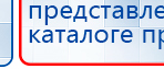 Дэнас - Вертебра Новинка (5 программ) купить в Вологде, Аппараты Дэнас купить в Вологде, Дэнас официальный сайт denasdoctor.ru